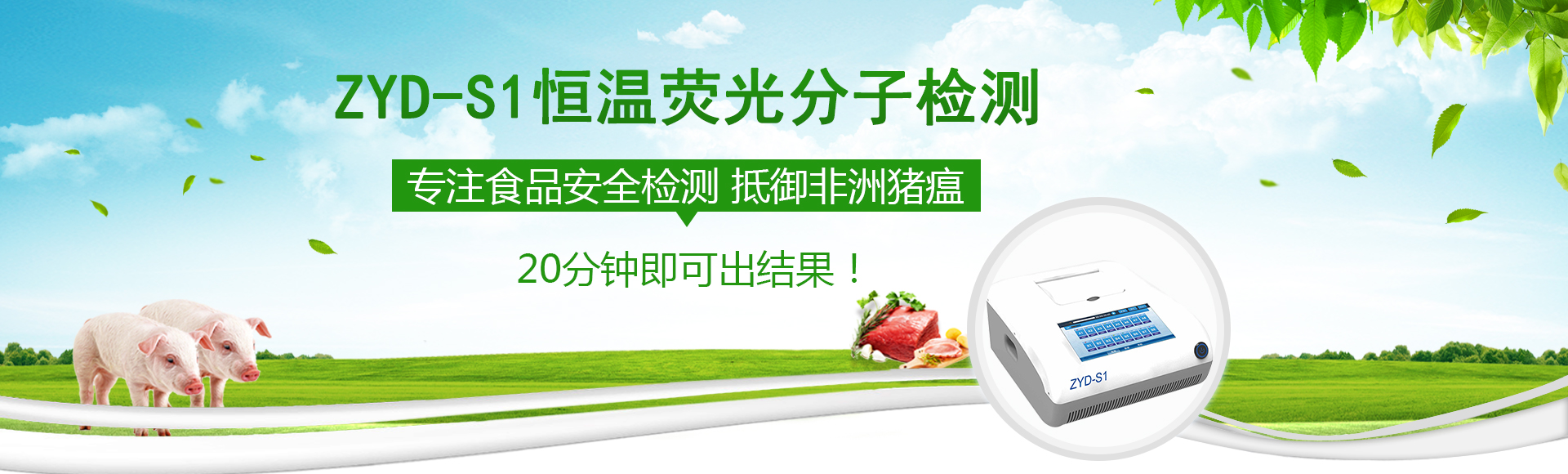 ZYD-S1恒溫熒光分子檢測