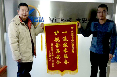 BTV生活頻道送錦旗致謝智云達 BTV生活頻道送錦旗致謝智云達