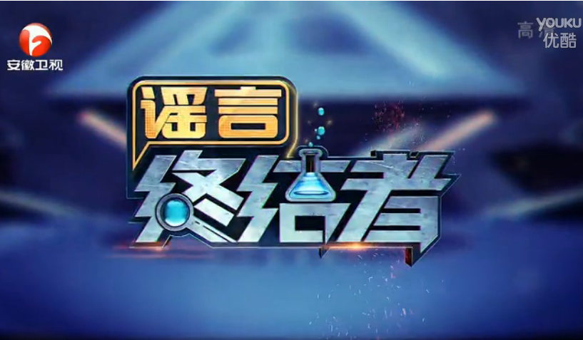 智云達(dá)助力安徽衛(wèi)視《謠言終結(jié)者》 智云達(dá)助力安徽衛(wèi)視《謠言終結(jié)者》